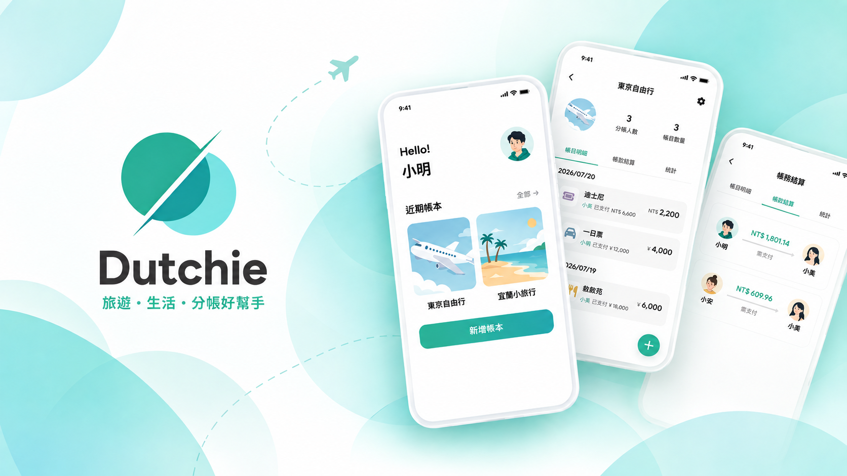 Dutchie 品牌標誌，白色背景搭配綠色與青色圖形